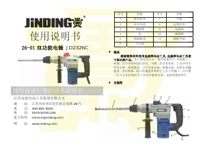 说明书 金鼎JD2326C电锤