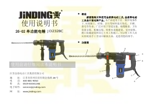说明书 金鼎JD2328C电锤