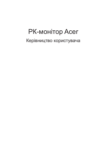 Посібник Acer K252HQL Рідкокристалічний монітор