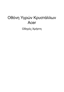 Εγχειρίδιο Acer K272HLE Οθόνη LCD