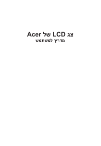 מדריך Acer KG241QS צג LCD