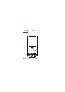 Руководство Philips CTE580BK Xenium E580 Мобильный телефон