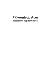 Посібник Acer KG271P Рідкокристалічний монітор