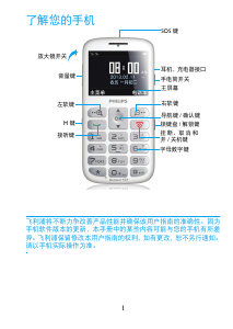 说明书 飞利浦 CTX2560BK 手机