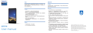 说明书 飞利浦 S407J 平板电脑
