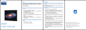 说明书 飞利浦 S410JA 平板电脑