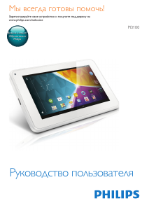 Руководство Philips PI3100W2 Планшет