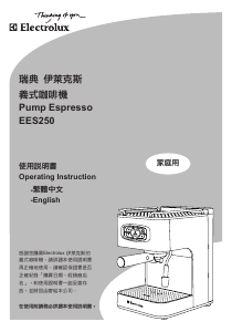 说明书 伊莱克斯EES250特浓咖啡机
