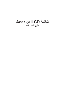 كتيب آيسر X25 شاشة LCD