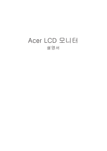 사용 설명서 에이서 X38P LCD 모니터