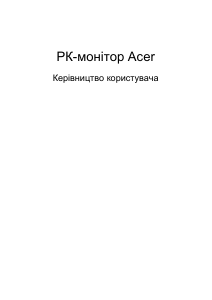 Посібник Acer XB253QGP Рідкокристалічний монітор