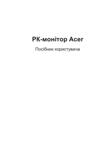 Посібник Acer XZ242QS Рідкокристалічний монітор