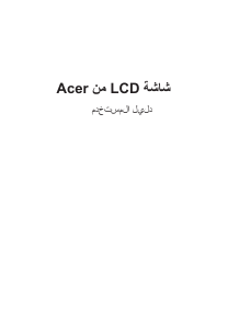 كتيب آيسر XZ272S شاشة LCD