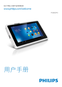 说明书 飞利浦 PI3000P2 平板电脑