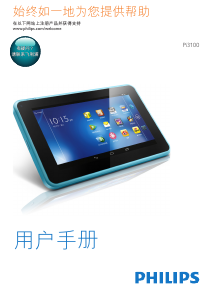 说明书 飞利浦 PI3100B2 平板电脑