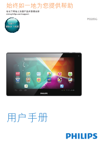 说明书 飞利浦 PI3205GP2 平板电脑