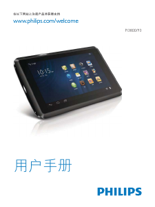 说明书 飞利浦 PI3800B2 平板电脑