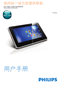 说明书 飞利浦 PI3900W2 平板电脑