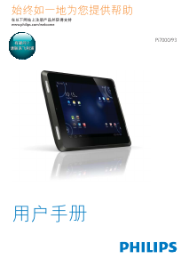 说明书 飞利浦 PI7000B1 平板电脑