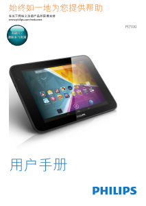 说明书 飞利浦 PI7100B2 平板电脑