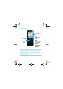 Руководство Philips CTX128BLK Мобильный телефон