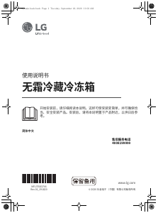 说明书 LG GR-M2471PVF 冷藏冷冻箱