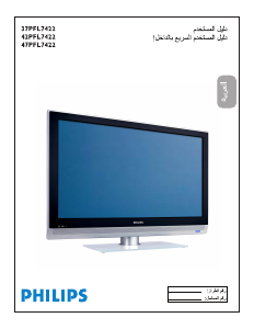كتيب فيليبس 42PFL7422 تليفزيون LED