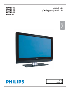 كتيب فيليبس 42PFL7482 تليفزيون LED