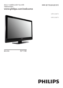 说明书 飞利浦 42PFL2320 LED电视