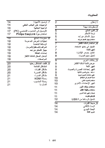 كتيب فيليبس 42PFL2908S تليفزيون LED