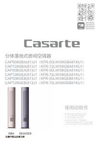 说明书 卡萨帝 CAP728GBA 空调