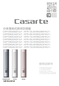说明书 卡萨帝 CAP728GCA 空调
