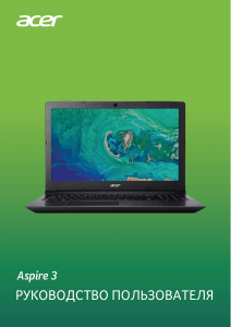 Руководство Acer Aspire A315-53G Ноутбук