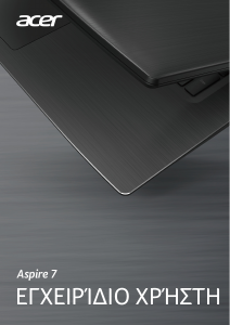 Εγχειρίδιο Acer Aspire A715-71G Φορητός υπολογιστής