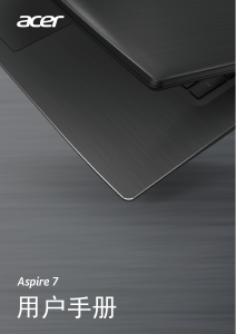 说明书 宏碁 Aspire A717-71G 笔记本电脑