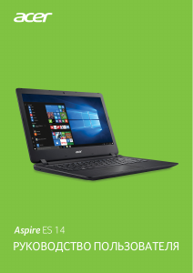 Руководство Acer Aspire ES1-433G Ноутбук