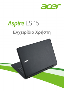 Εγχειρίδιο Acer Aspire ES1-533 Φορητός υπολογιστής