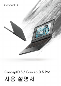 사용 설명서 에이서 ConceptD CN517-71P 랩톱