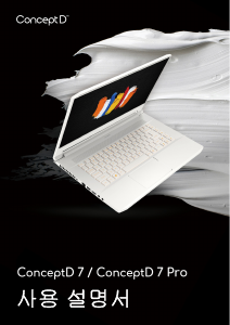 사용 설명서 에이서 ConceptD CN715-71P 랩톱