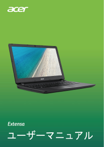 説明書 エイサー Extensa 2540 ノートパソコン