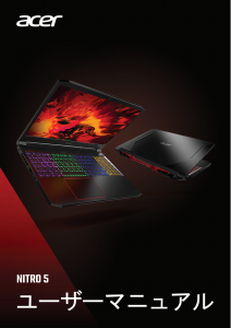 説明書 エイサー Nitro AN515-44 ノートパソコン