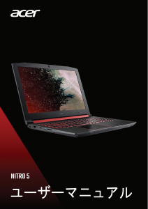 説明書 エイサー Nitro AN515-52 ノートパソコン