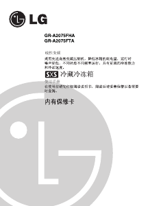 说明书 LG GR-A2075FTA 冷藏冷冻箱