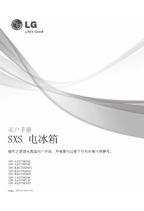 说明书 LG GR-A2078DJF 冷藏冷冻箱