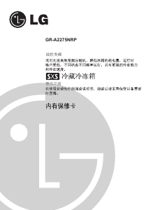 说明书 LG GR-A2275NRP 冷藏冷冻箱