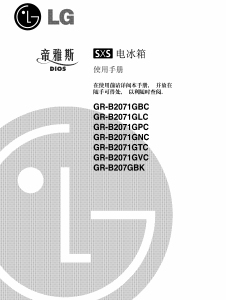 说明书 LG GR-B197GBC 冷藏冷冻箱