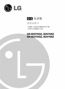 说明书 LG GR-B207NGZ 冷藏冷冻箱
