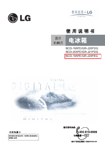 说明书 LG GR-J20FEG 冷藏冷冻箱