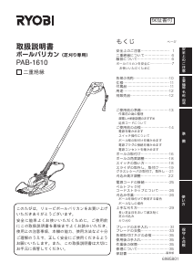 説明書 リョービ PAB-1610 グラストリマー