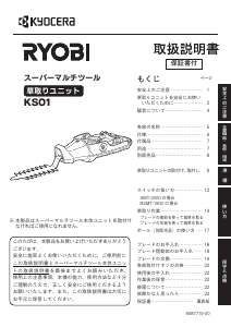 كتيب Ryobi KS01 ماكينة قطع السياج الشجري